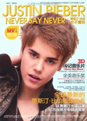 贾斯汀比伯:永不言败|一淘网优惠购|购就省钱