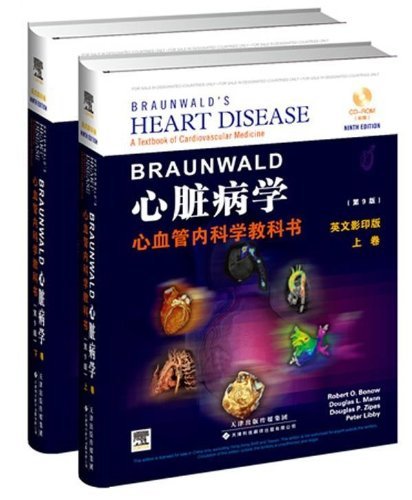 心血管内科学教科书:Braunwald心脏病学(英文