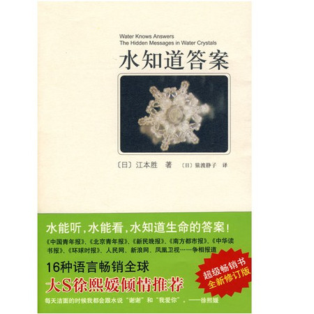 9787544244343\/水知道答案\/江本胜|一淘网优惠