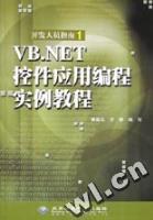 VB.NET控件应用编程实例教程|一淘网优惠购|购