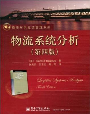 物流系统分析(第4版)|一淘网优惠购|购就省钱