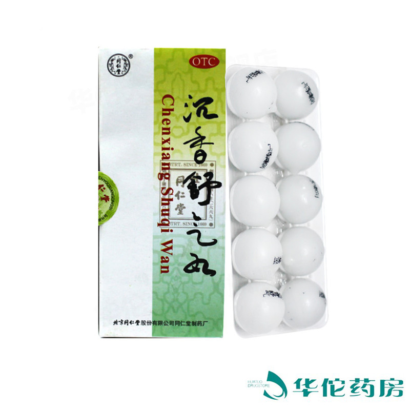 同仁堂 沉香舒气丸 3gx10丸 舒气化郁 和胃止痛