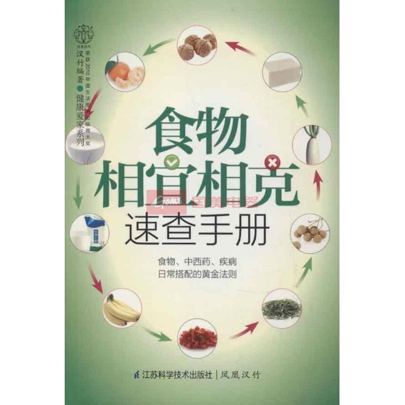 食物相宜相克速查手册|一淘网优惠购|购就省钱