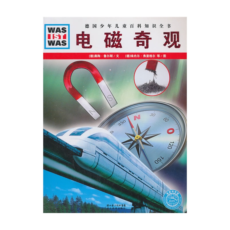 什么是什么:电磁奇观(平)|一淘网优惠购|购就省