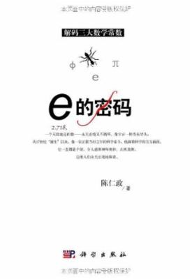 解码三大数学常数:e的密码|一淘网优惠购|购就