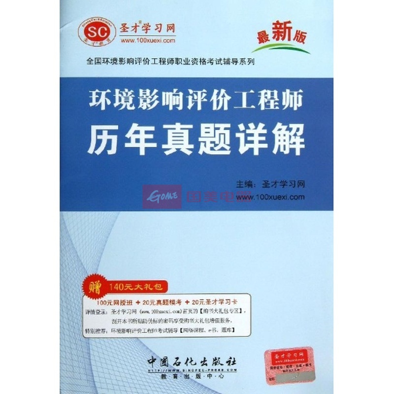 环境影响评价工程师历年真题详解(最新版)|一淘