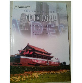 八年级下册历史书8人教版初中课本教材教科书