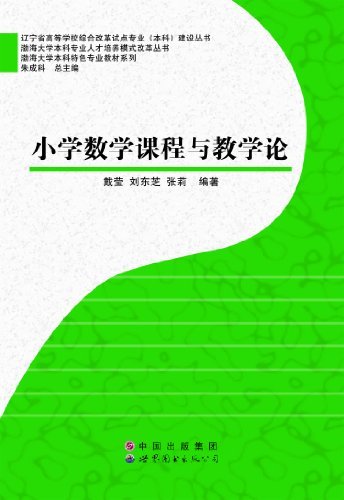 辽宁省高等学校综合改革试点专业(本科)建设丛