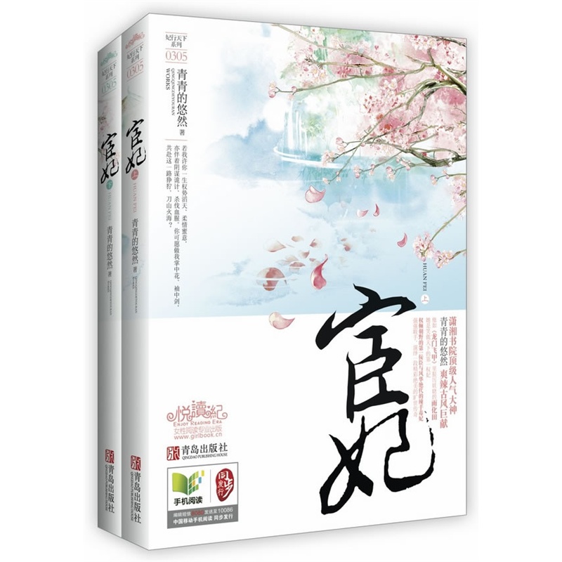 宦妃(步步惊心的穿越传奇,史上最腹黑妖孽的倾