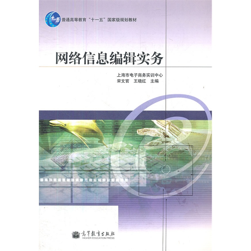 网络信息编辑实务|一淘网优惠购|购就省钱