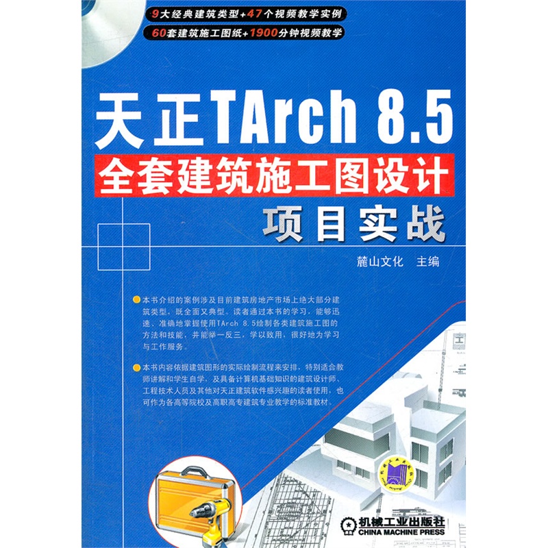 天正TArch 8.5全套建筑施工图设计项目实战 拒