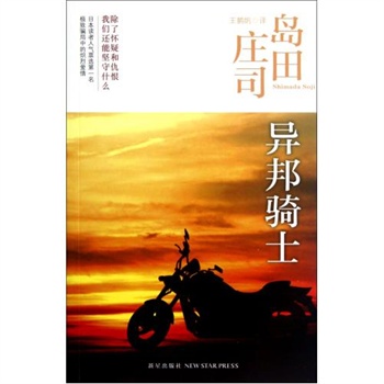 异邦骑士|一淘网优惠购|购就省钱