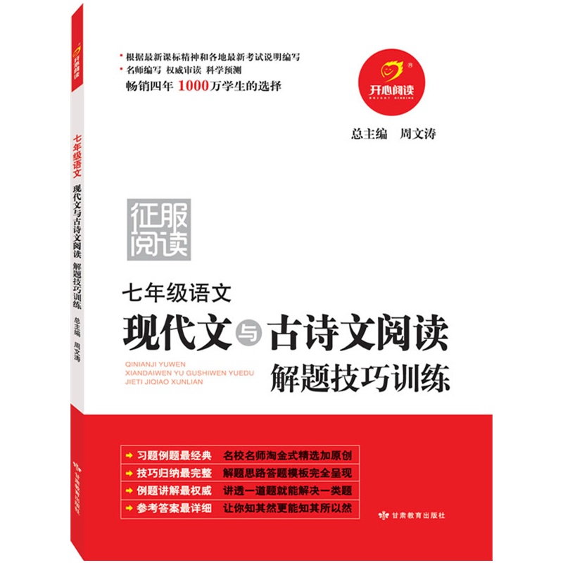 七年级语文现代文与古诗文阅读解题技巧训练 