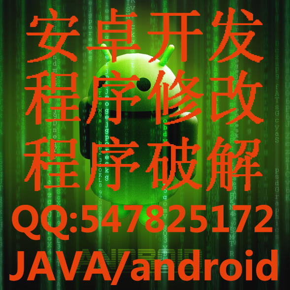 android 软件开发 程序开发 JAVA 安卓 软件 修