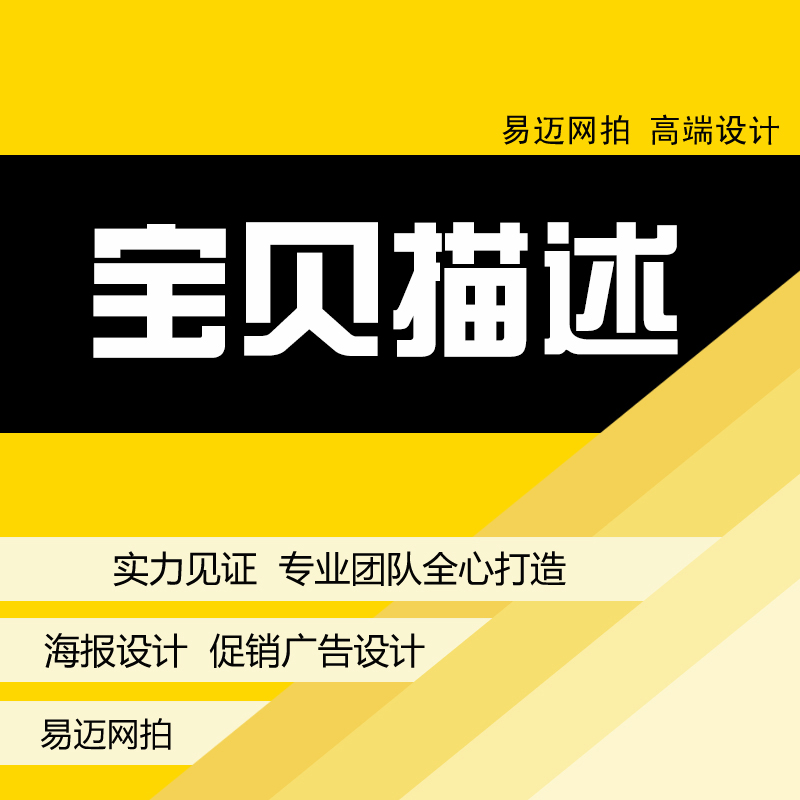 淘宝店铺装修宝贝详情页设计制作 产品描述定