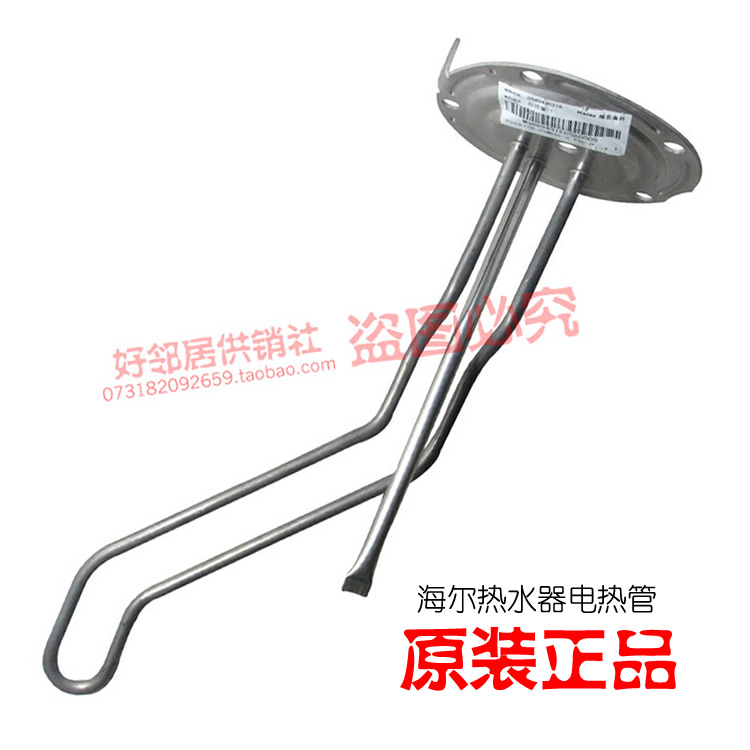 海尔电热水器配件电热管加热管发热管,FCD-J