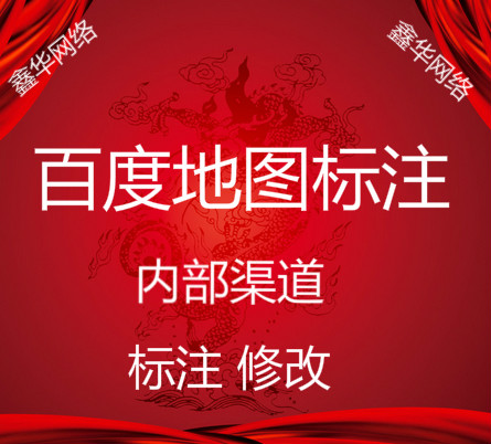 百度地图标注 百度地图提交公司地址 360地图