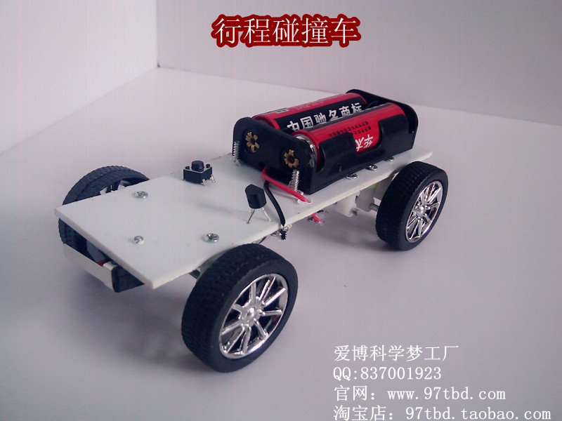 科技小制作 行程碰撞开关小车,电子diy益智拼装