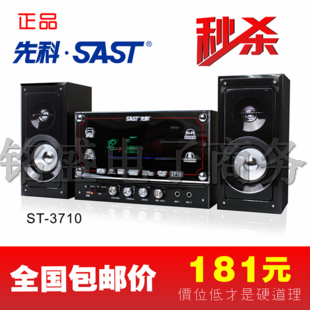 先科ST-3710音箱 电脑音箱低音炮笔记本音箱