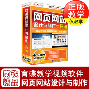 育碟软件 网页网站设计与制作七日通 育碟视频