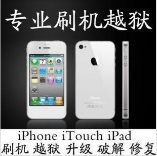 iPhone升级\/降级(4代无shsh降级5.1.1)解决白苹