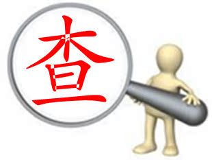 GSX查询Iphone5S 激活策略黑机妖机查询报警