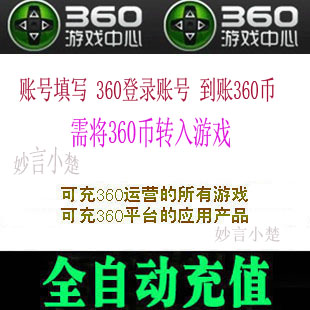 自动充值 360网页游戏神将三国300元300个36