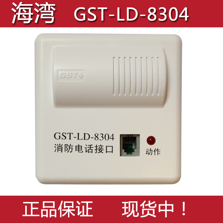 海湾8304模块 GST-LD-8304 消防电话专用模块