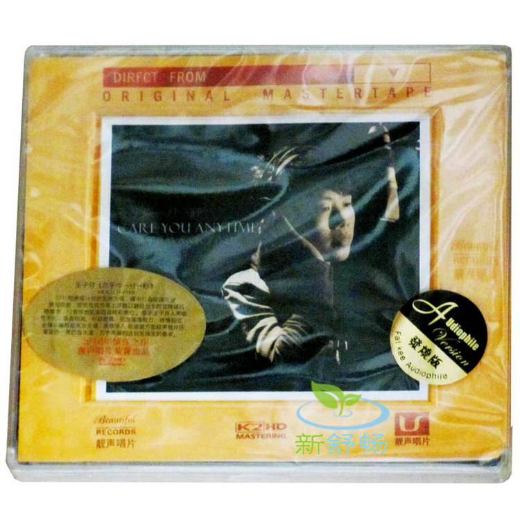 发烧音乐 靓声唱片 王子月 在乎你一分一秒 DS