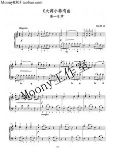 莫扎特 C大调小奏鸣曲第一乐章 钢琴谱 原版优