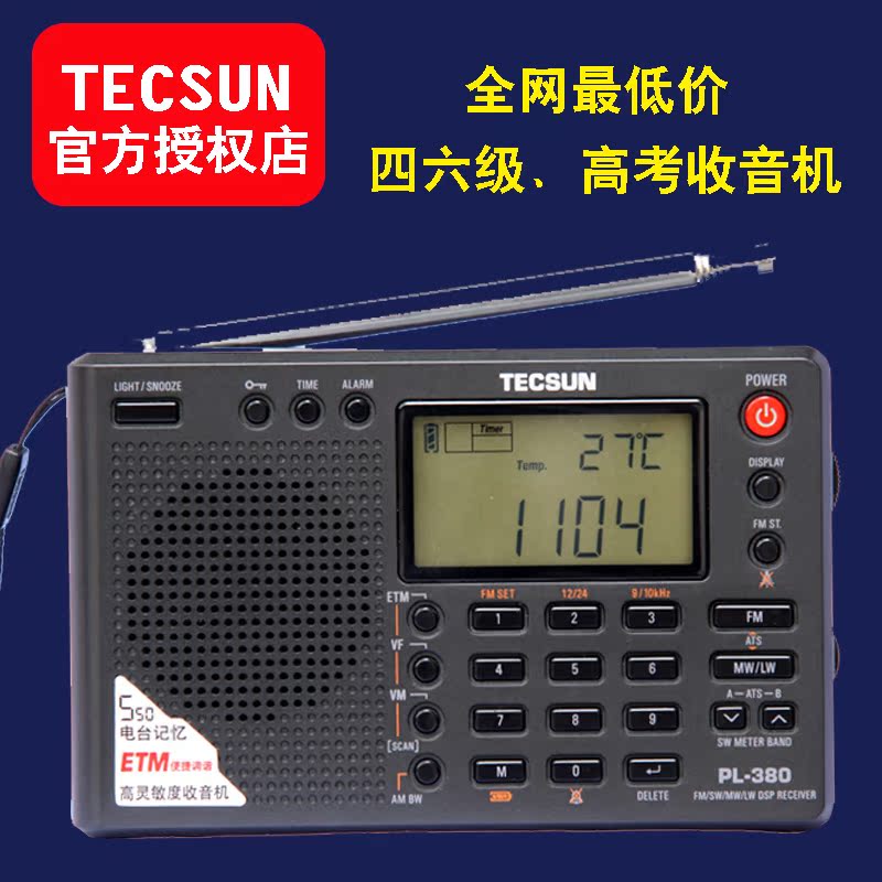 Tecsun\/德生 PL-380|一淘网优惠购|购就省钱