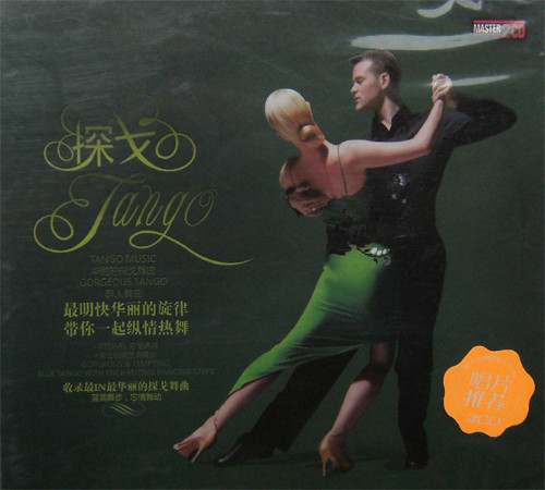 探戈舞蹈 跳舞大碟 2CD 原装正版碟|一淘网优惠