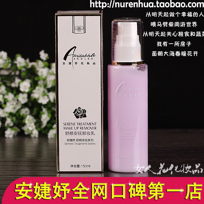 「<em>女人花</em>」<em>安婕妤</em>CM-安抚卸妆乳150ml温和抗
