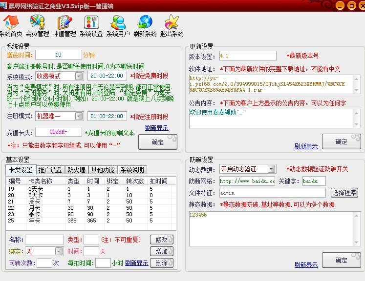 易语言网络验证源码 ASP系统 飘零网络验证3