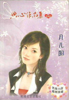 [64K言情]典心 惹火<em>淑女</em>/<em>黑市淑女</em>/双面淑女/糖