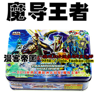 2013世界大赛欧洲区冠军-魔导王者 青眼魔导