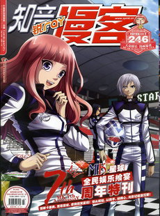 知音漫客杂志 2013年第7期 总第246期 7周年特