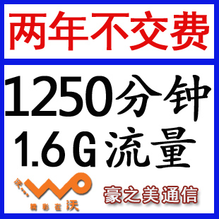 联通3G手机卡 苹果iphone套餐 0元包1250分钟