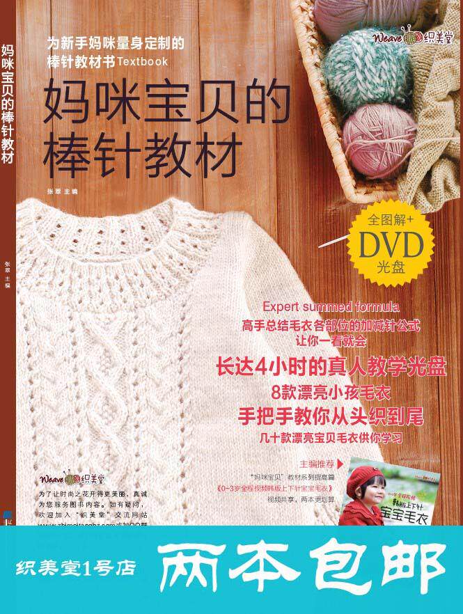织美堂妈咪宝贝的棒针<em>教材</em> 学<em>织宝宝</em>毛衣裤子