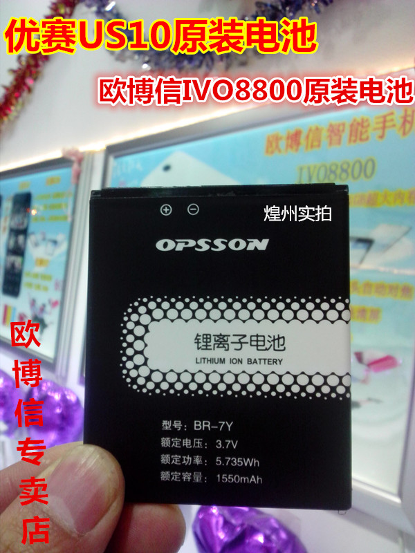 opsson\/欧博信IVO8800手机原装电池 IUSAI\/优