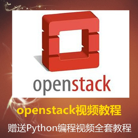 Openstack云系统 openstack 视频教程 云计算|