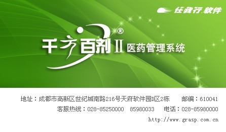 药店\/药房\/药库管理千方百剂II医药软件V7.33\/7