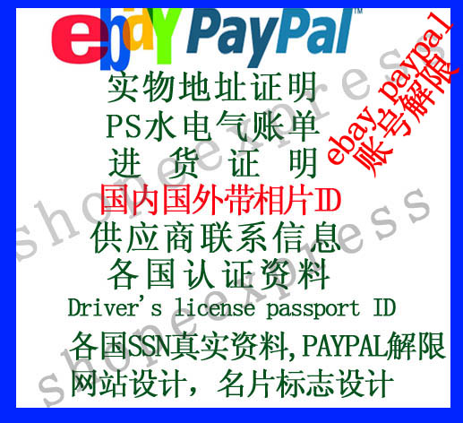 ebay认证PP解限非PS实物收据发票进货证明采