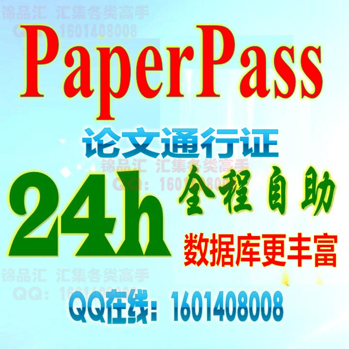 PaperPass论文查重 本科论文检测 新paperpa