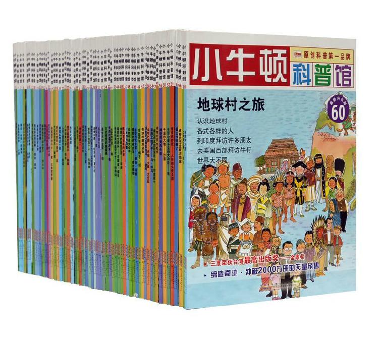 包邮小牛顿科学馆实验套装全集60册小牛顿科