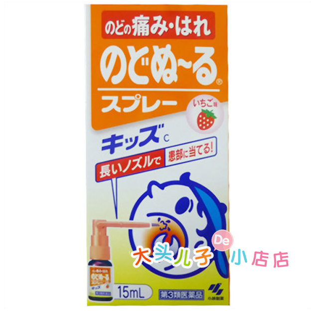 日本小林制药喉咙肿痛发炎 杀菌消炎喷剂草莓