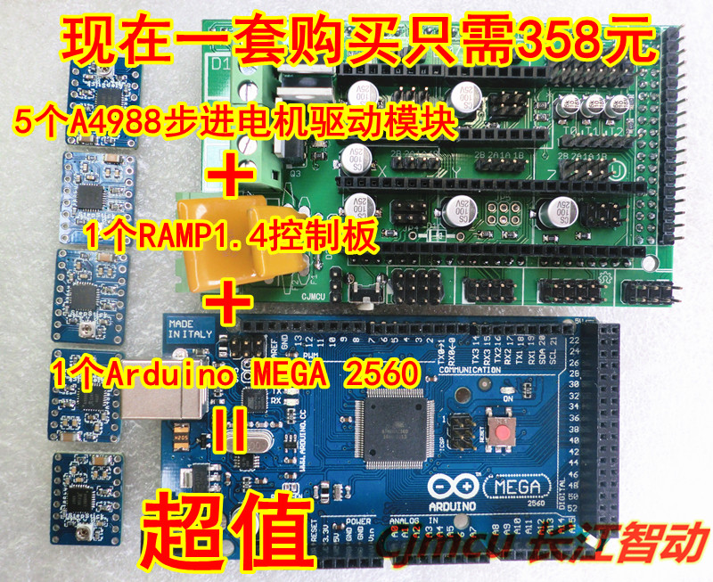 ega2560主控板+RAMP1.4控制板+5个A4988驱