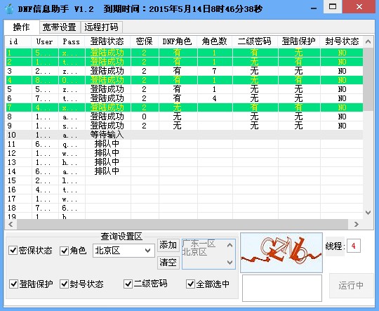 DNF信息二级密码DNF封号密保登陆保护全区