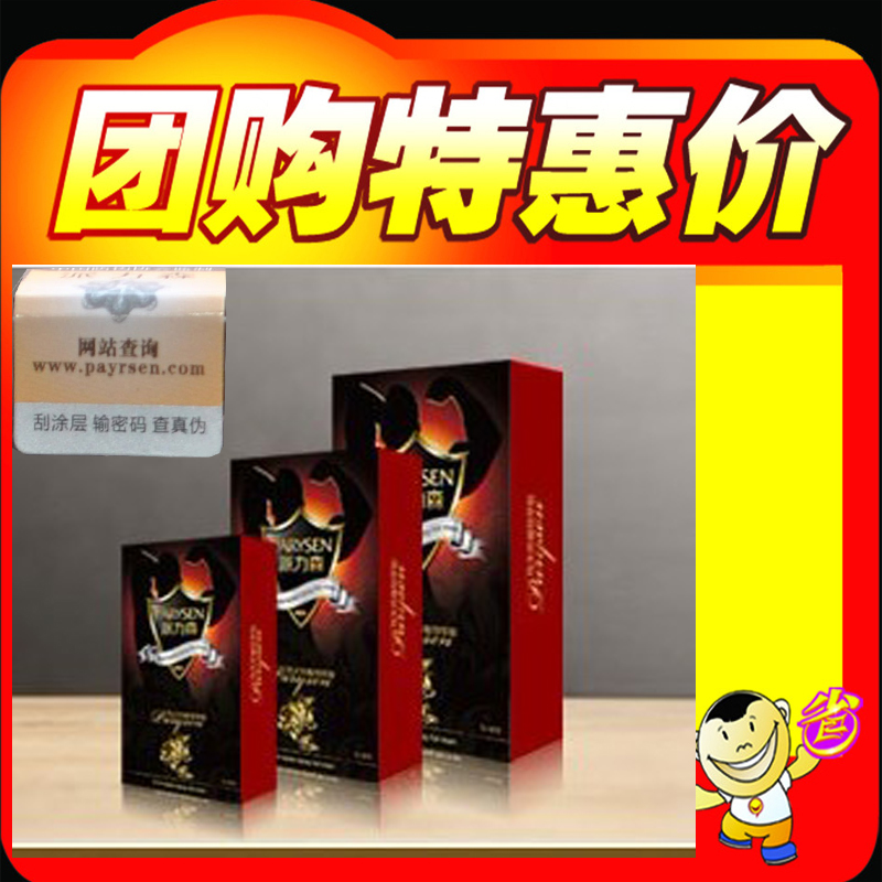 官网防伪验证派力森延时喷剂Parysen派力森 买