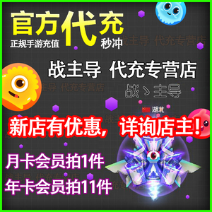 球球大作战会员充值 球球大作战IOS苹果安卓月